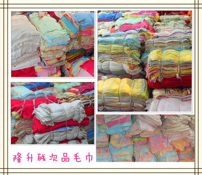 供應(yīng)純棉廢品殘次品毛巾浴巾