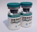 注射用膠原蛋白酶